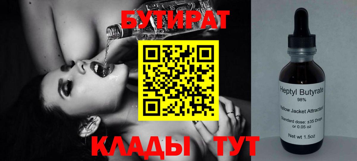 Бутират бутандиол Сланцы