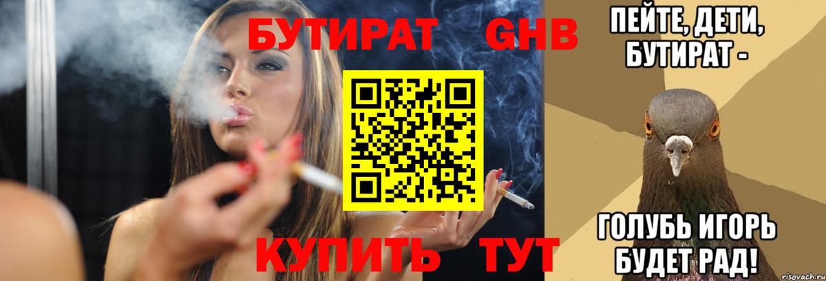 Сланцы  БУТИРАТ BDO  Бутират  Вход с VPN 