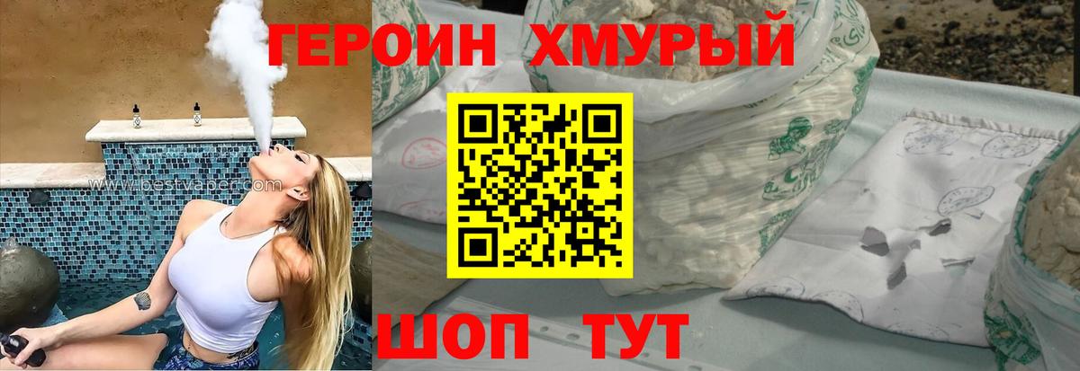 Героин  Вход с VPN  Сланцы  ГЕРОИН афганец 