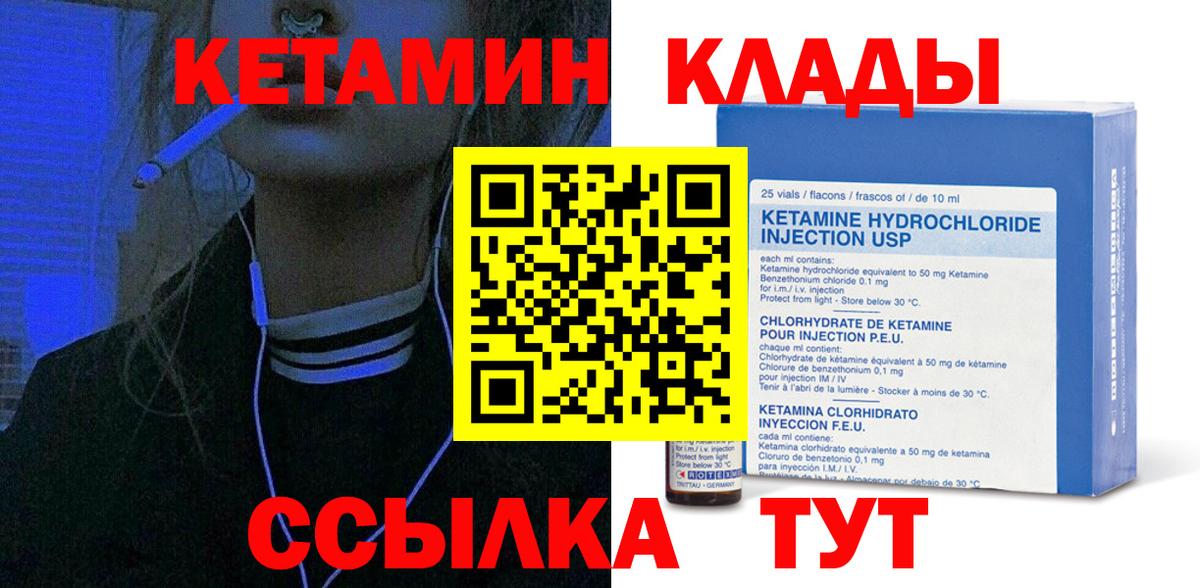 Сланцы  КЕТАМИН VHQ  Вход с VPN 