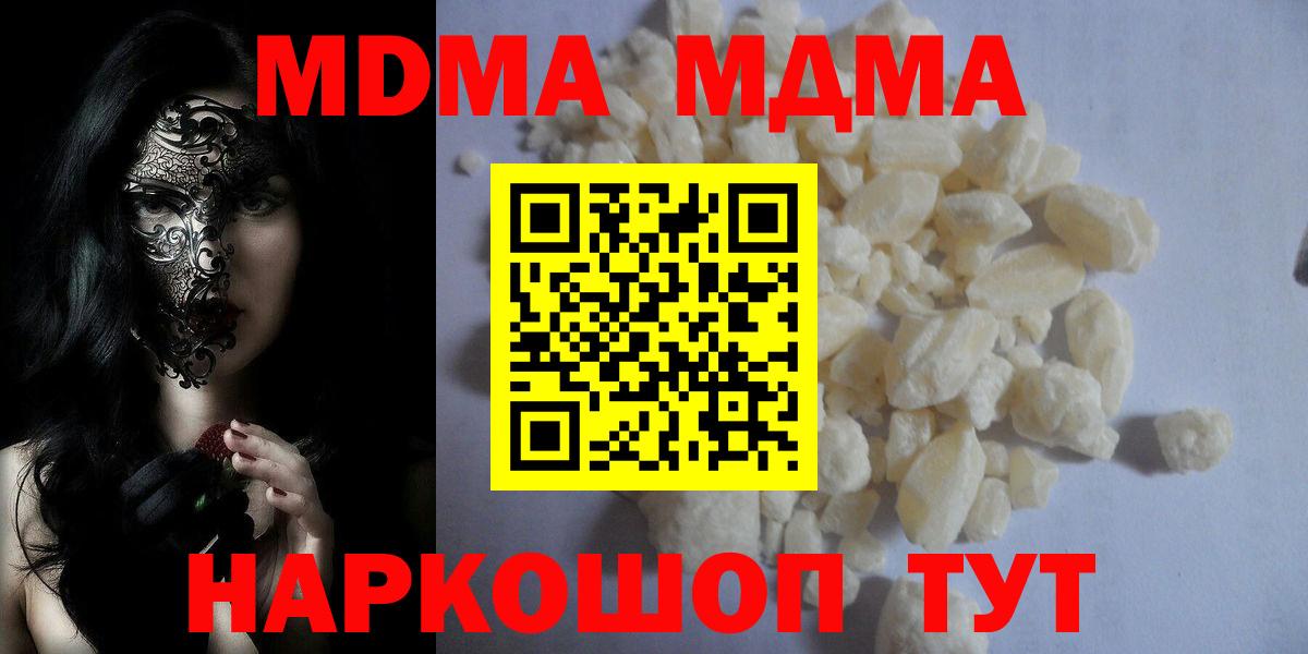MDMA  Вход с VPN  МДМА молли  Сланцы  MDMA кристаллы 