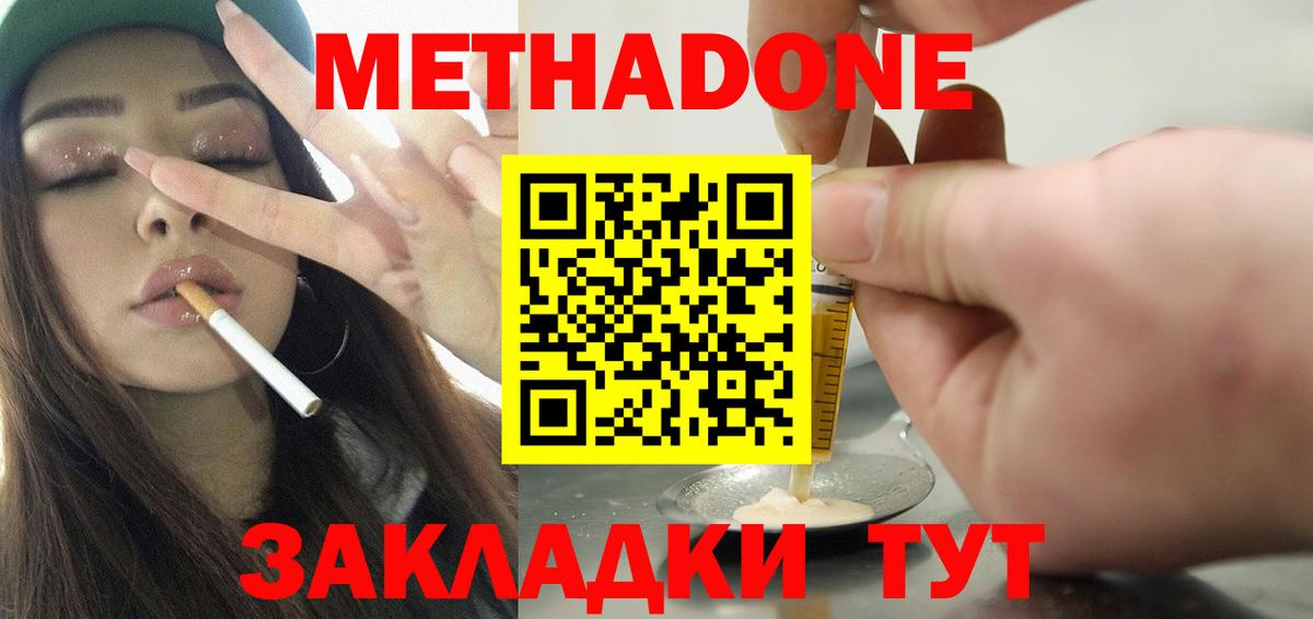 Метадон белоснежный  MEGA tor  Вход с VPN  Сланцы  МЕТАДОН methadone 